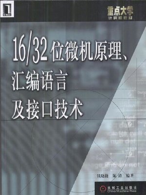 cover image of 16/32位微机原理、汇编语言及接口技术